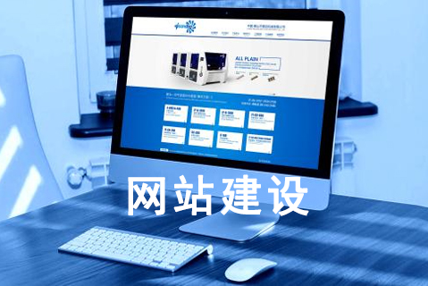 營銷網(wǎng)站建設(shè)